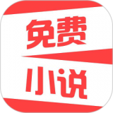 热门免费小说app 