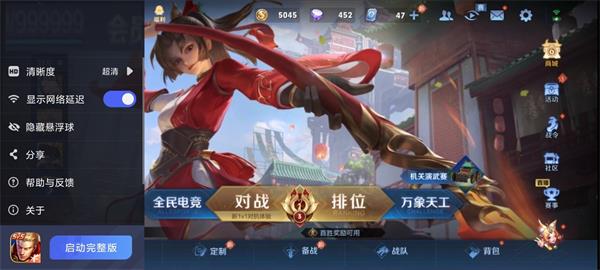 王者荣耀云游戏免费版