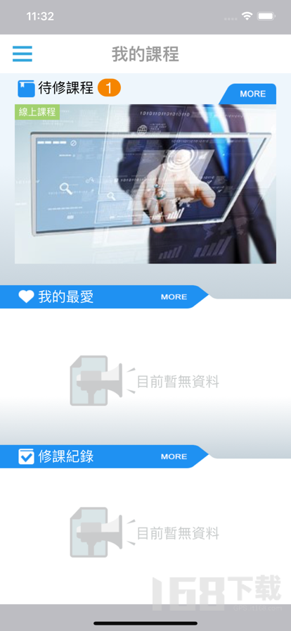 春水e学堂