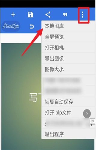 pixellab图片编辑