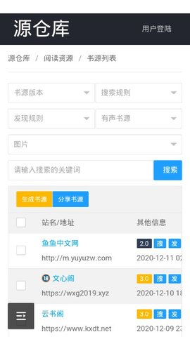 厚墨书源仓库