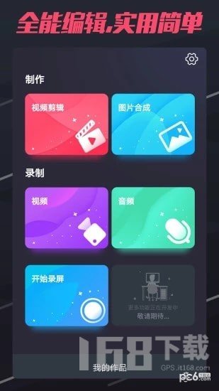 蛙趣短视频剪辑