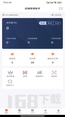 匠心商家
