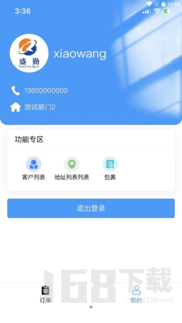 盛勤助手