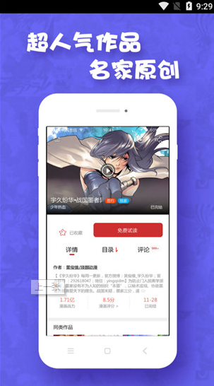歪漫屋app