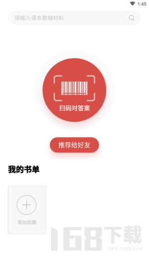 爱作业对答案