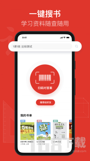 爱作业对答案