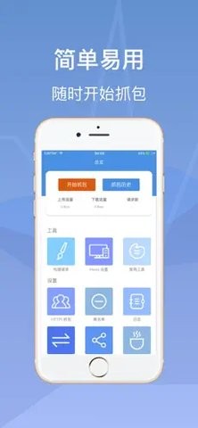 Stream抓包工具高级版