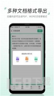 图片转文字扫描仪