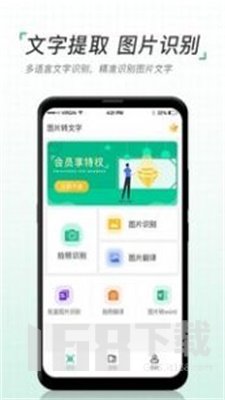 图片转文字扫描仪