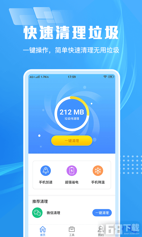 手机缓存清理大师