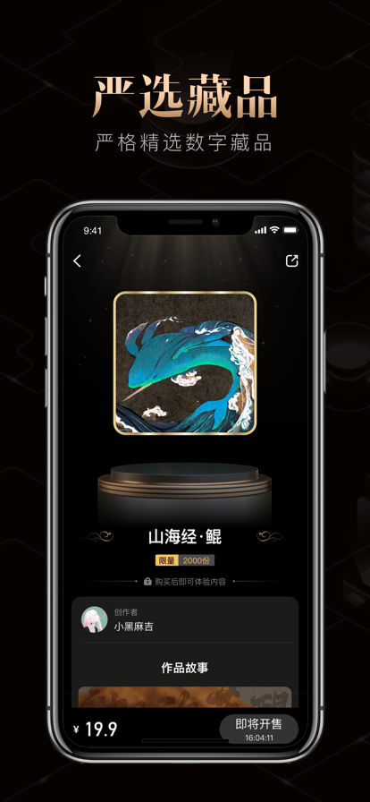 芒果TV数字藏品app