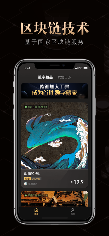 芒果TV数字藏品app