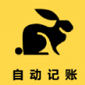 小兔记账 
