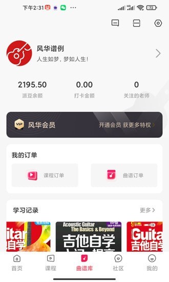 吉他风华app