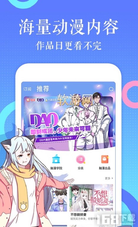 乐语漫画app