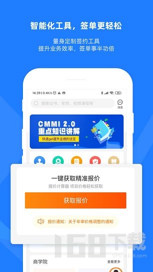 证优客app下载-证优客免广告下载v3.6
