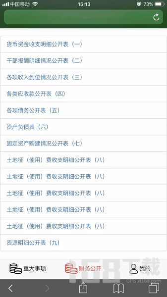 西湖三资公开app