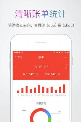 多多记账