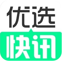 优选快讯 