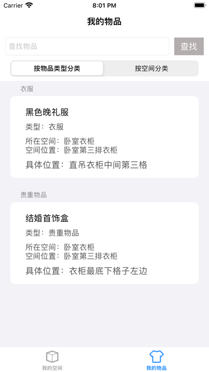 物品整理小管家