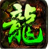 魔龙战域 