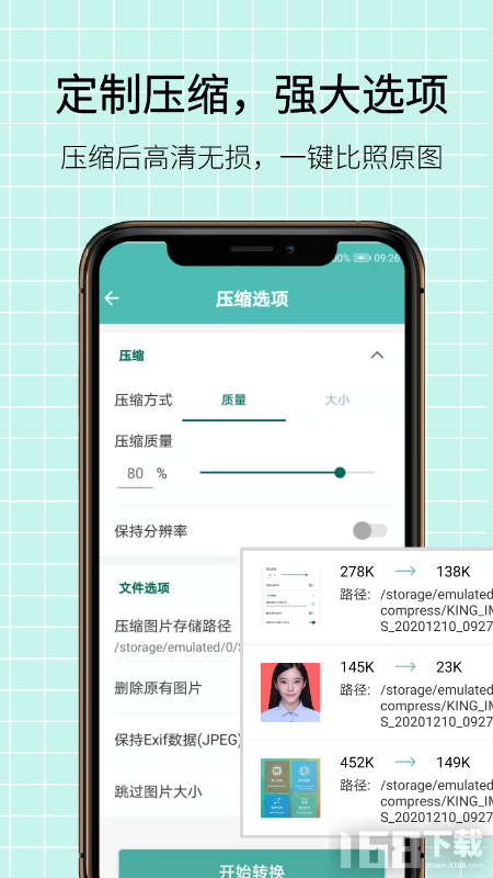 图片压缩王