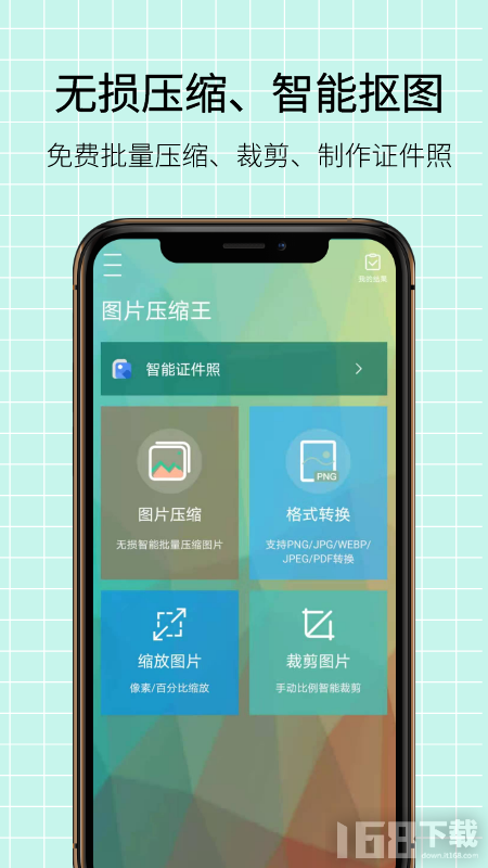 图片压缩王