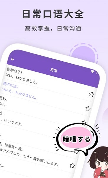 确幸日语学习