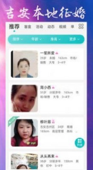 吉安征婚网