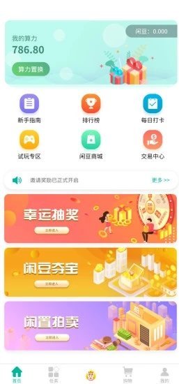 闲蛋试玩