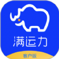 满运力 