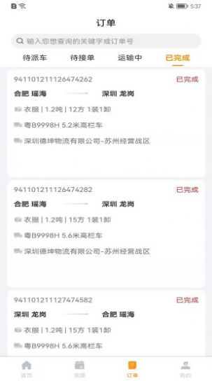 满运力
