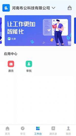 化象