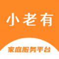小老有 