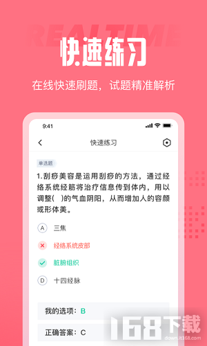 美容师资格证考试聚题库