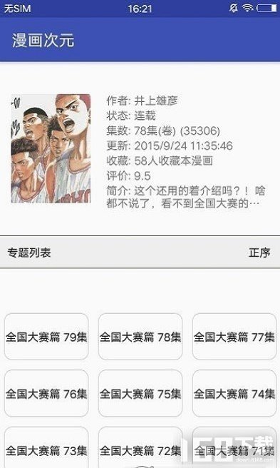 绿漫漫画