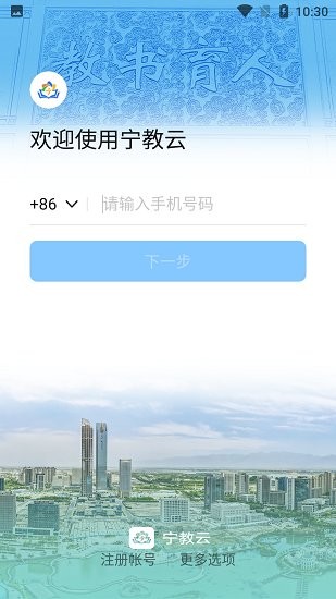 宁夏教育云平台手机客户端