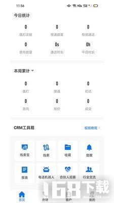 电销CRM