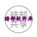 暗部北冥有鱼蓝奏云 