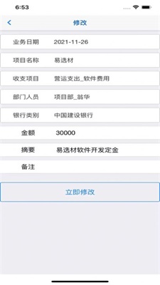 好又好收支记账