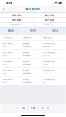 好又好收支记账