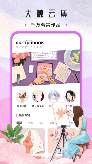 sketchbook中文版