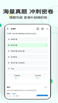 医学基础知识练题狗