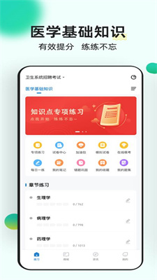 医学基础知识练题狗