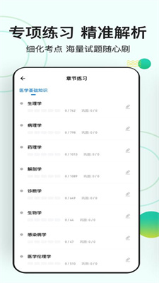 医学基础知识练题狗