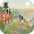 塞外南山上 