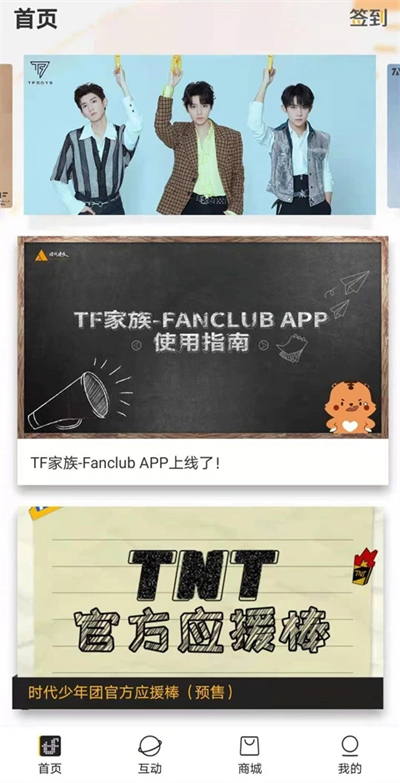 TF家族Fanclub最新版