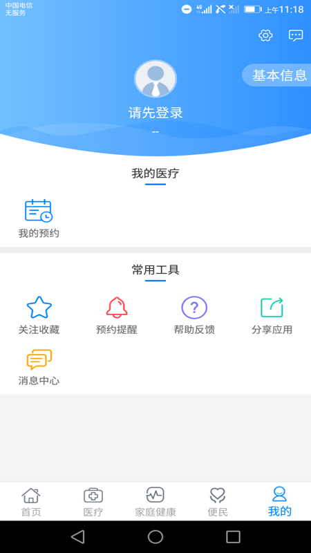 健康济宁公众门户