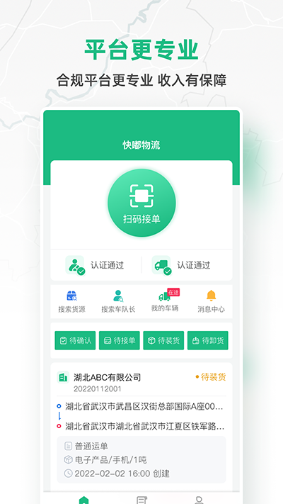 快嘟货运平台